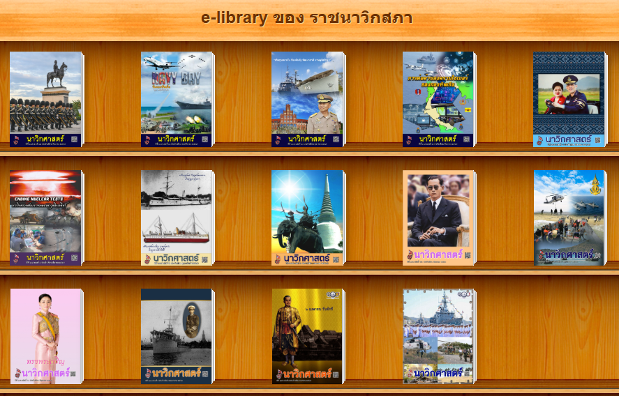 นาวิกศาตร์